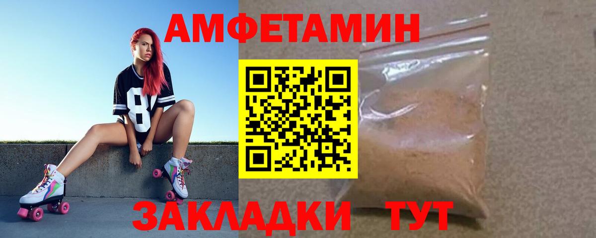 Amphetamine Розовый Красноармейск