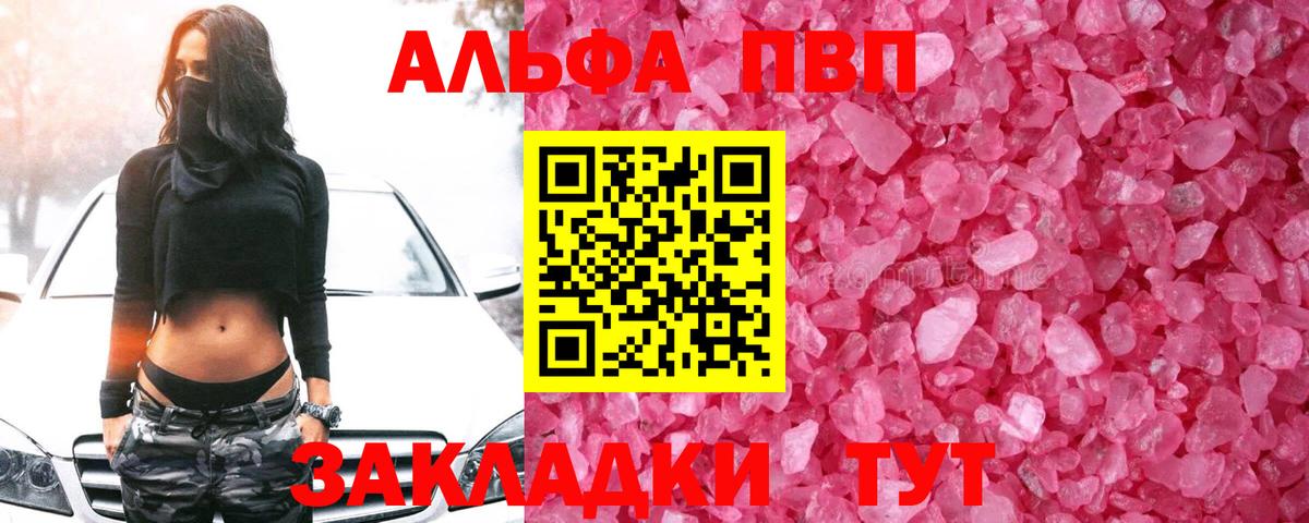 Альфа ПВП Соль  APVP Crystall  A PVP СК КРИС  APVP  Вход с VPN  Красноармейск 