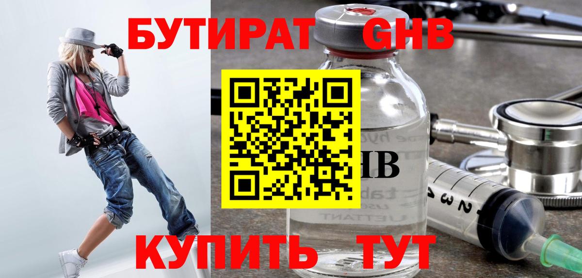 Красноармейск  Бутират оксибутират  Вход с VPN 