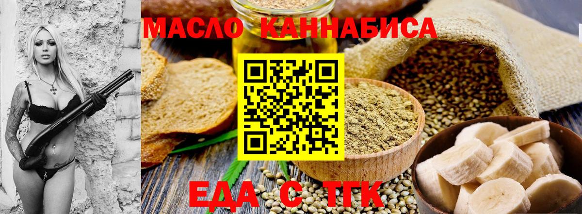 Красноармейск  Еда ТГК марихуана  Вход с VPN 