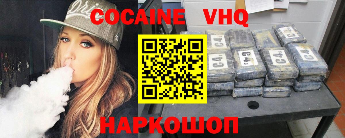 Красноармейск  КОКАИН  Вход с VPN  Кокаин VHQ  купить   КОКАИН 99% 