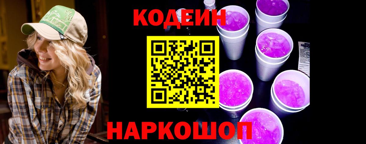 Кодеиновый сироп Lean напиток Lean (лин)  Вход с VPN  Красноармейск 