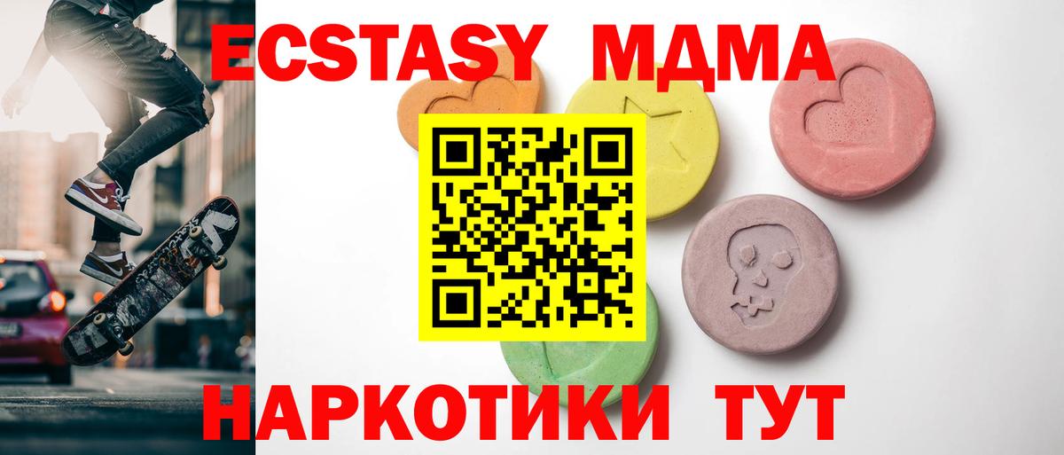 Красноармейск  Экстази 300 mg  Вход с VPN  ЭКСТАЗИ  Ecstasy MDMA 