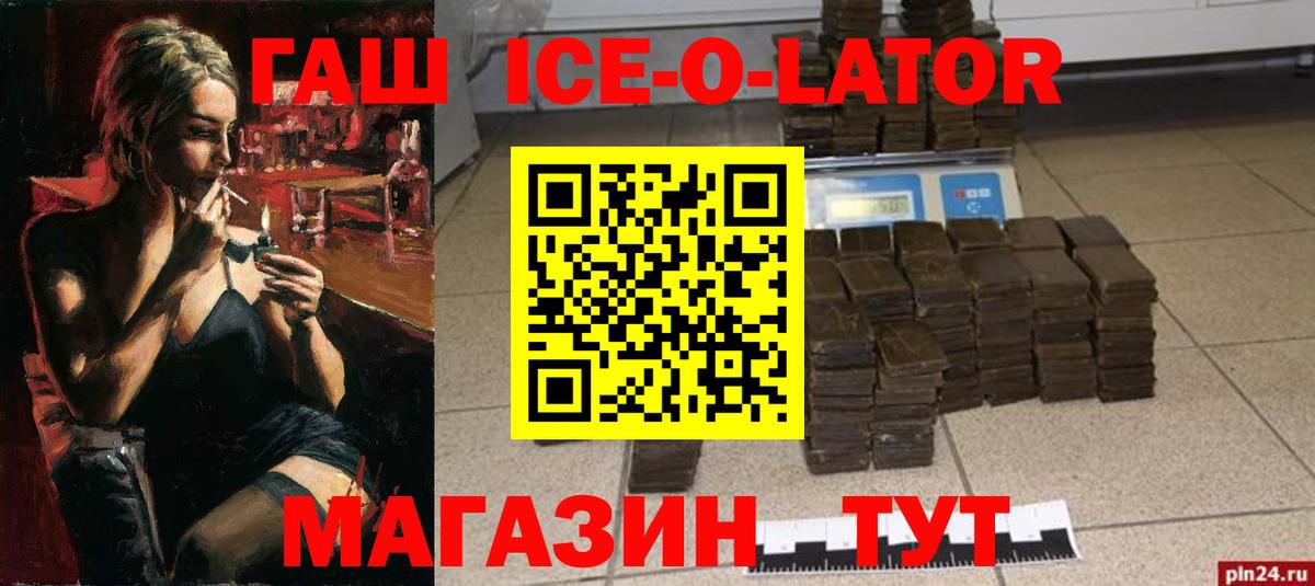 ГАШ убойный  Вход с VPN  Гашиш гашик  Красноармейск 