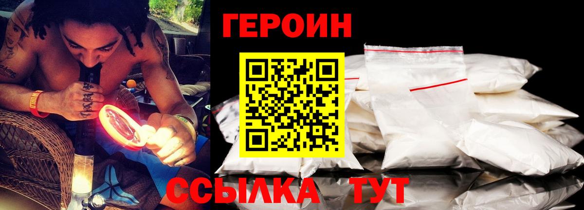 Героин герыч  ГЕРОИН  Красноармейск  Вход с VPN 
