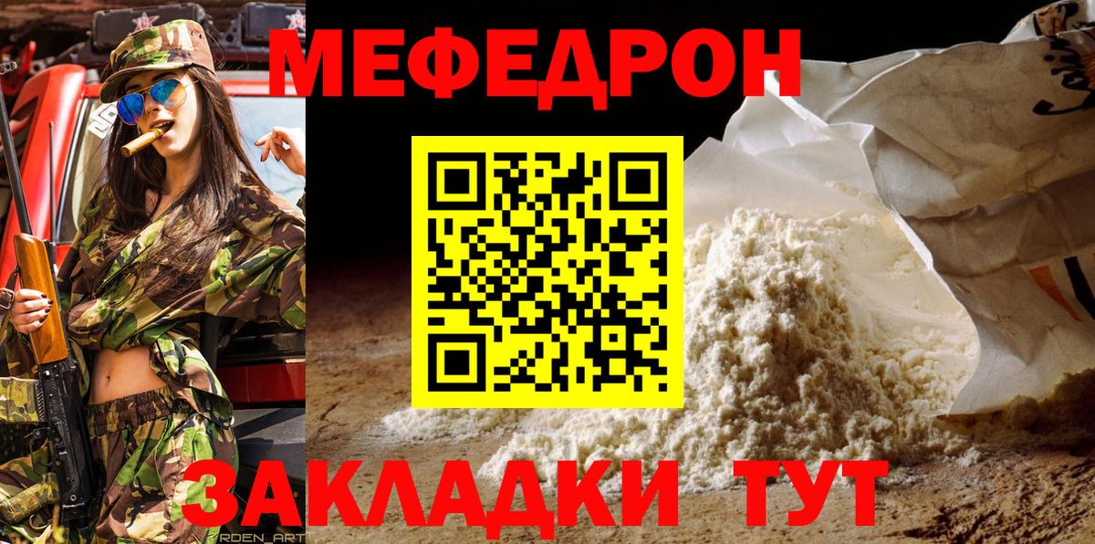 Красноармейск  МЕФ VHQ  Вход с VPN  МЯУ-МЯУ  МЕФ кристаллы 