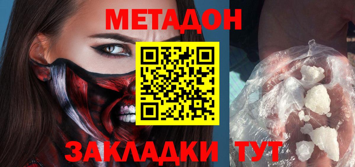 Метадон мёд  Вход с VPN  Красноармейск 