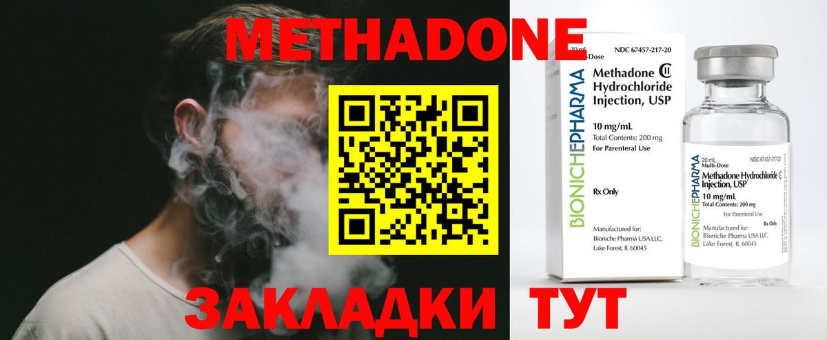 Метадон methadone Красноармейск