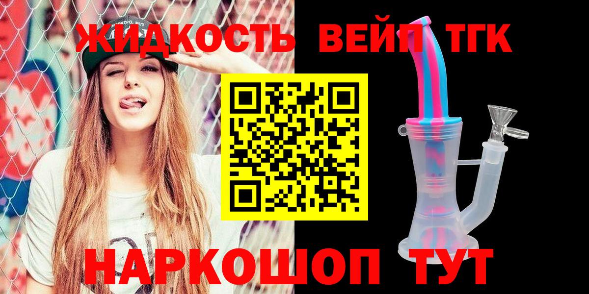 Дистиллят ТГК жижа  Вход с VPN  Красноармейск  купить закладку  ТГК Wax 