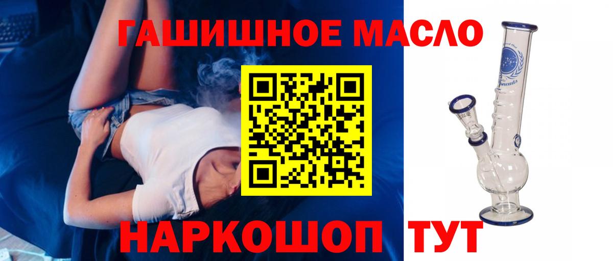 ТГК гашишное масло Красноармейск